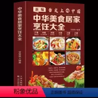 [正版]新编舌尖上的中国 中华美食居家烹饪大全 精装版 家常食谱大全书中国名菜大全烹饪书 川菜粤菜湘菜炒菜煲汤书 酸菜