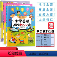 [3本全套]1000词+拼读音标+作文 小学通用 [正版]英语10分钟 小学英语核心1000词 全国通用小学生三四五六年