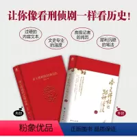 [正版]帝王将相的38种活法 一本书讲透帝王将相的多面人生 38个典型性历史故事 38种活法及对人性的拷问 历史科普