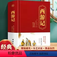精装国学-西游记 [正版]中国古典四大名著 精装国学-西游记 吴承恩 著 青少年古典文学名著影响一生的中国经典古代小说经