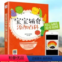 [正版] 宝宝辅食添加百科 宝宝辅食书0-1岁婴儿辅食大全宝宝食谱1-3岁三餐菜谱书儿童营养餐婴幼儿辅食书籍育儿百科全