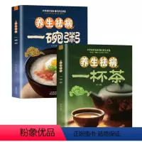 [正版]养生祛病一杯茶一碗粥 中医茶疗偏方养生保健茶谱茶文化书籍简单实用健康养生茶饮补气血美容养颜对症配方饮泡方法功效