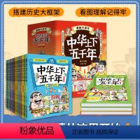 漫画大语文中华上下五千年全16册 [正版]漫画大语文中华上下五千年全16册 写给儿童孩子的漫画中国历史类故事漫画书籍 搭