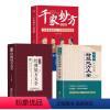 [正版]中医特效处方大全书 +千家妙方+经典处方临证本草处方集锦老偏方书 男科妇科皮肤疾病书籍常见秘方中草药材抓配方剂