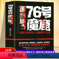 [正版]76号魔窟 中国历史历史不忍细看野史趣史李士群民国人物可搭戴笠杜月笙全传黄金荣全传历史人物名人