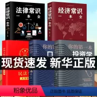 [正版]全套5册 民法典2021年版 法律常识一本全 法律类大全书籍中华人民共和国大字版中国明法典民典法婚姻法2020