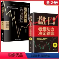 [正版]看盘细节全解 新手入门炒股 股票入门基础知识与技巧 从零开始学实战技巧 股市炒股入门书籍 炒股书籍基金期货外汇