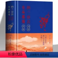 [正版] 纳兰容若词传仓央嘉措诗传精装版 纳兰词 中国文学古诗词文全集诗集书籍 中国文学古诗词文学全集诗集国学典藏书籍
