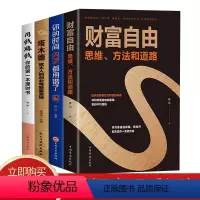 [正版]抖音同款全套4册财富自由+塔木德+你的时间80%都用错了+用钱赚钱学会富人的思维如何理财赚钱的方法个人家庭理财