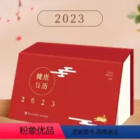 [正版]健康日历2023年 中医基础理论养生知识大全二十四节四季养生身体调理气创意可撕台历 桌面日历中老年家庭急救方法