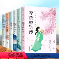 [正版]全套6册浪漫古典行人物卷仓央嘉措诗集全集苏轼辛弃疾纳兰若容李清照诗词集李煜词传一天一首古诗大全集书全诗歌经典国