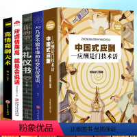 [正版]全5册中国式应酬你的第一本礼仪书二十几岁不能不懂得社交礼仪是一门技术活常识说话的艺术书与潜规则学会半生不愁餐桌