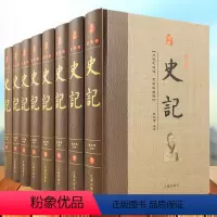 [正版]精装珍藏版史记全册书籍 完整司马迁原版全套文言文原著加译文带注释白话文青少年高中生文白对照