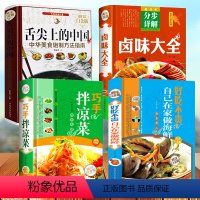 [正版]精装4册舌尖上的中国美食书自己在家做海鲜巧手拌凉菜卤味大全菜谱家常菜大全图解中华美食炮制方法凉拌菜卤味食谱美食