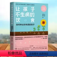 [正版] 让孩子不生病的饮食 如何养出好体质的孩子梁淑芳著新手父母育儿手册儿童健康食谱饮食营养育儿常识图书籍sh
