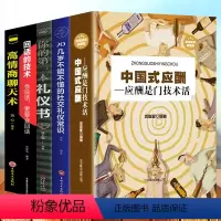 [正版]全5册中国式应酬你的第一本礼仪书二十几岁不能不懂得社交礼仪是一门技术活常识说话的艺术书与潜规则学会半生不愁餐桌