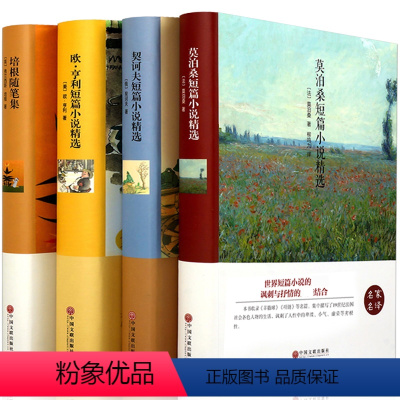 世界四大短篇小说 [正版]世界四大短篇小说 欧亨利莫泊桑契诃夫卡夫卡短片小说精选文全集英文原版中文译本羊脂球钻石项链变形