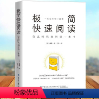 [正版]极简快速阅读-信息时代如何读一本书 高效阅读训练方法技巧书籍 培养个人提升阅读习惯突破阅读障碍 极简阅读成为阅