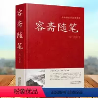 [正版] 容斋随笔国学珍藏版 中国古诗词赏析书籍 中国传统古代文学 历史人物评论史料书籍 中国通史全本全译南宋文言笔记
