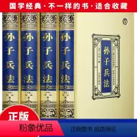 [正版]绸面精装 孙子兵法 书全套原著原版全译注释 白话文版青少年成人版中国古典军事谋略哲学职场商战企业管理智慧智囊