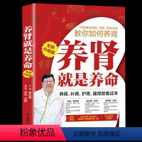 [正版]养肾就是养命 全新升级版 章友康 深入浅出地讲解养肾的原理及肾的保养方法 健康养生养肾保健书籍合理养肾健康长寿