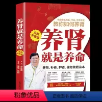 [正版]养肾就是养命 全新升级版 章友康 深入浅出地讲解养肾的原理及肾的保养方法 健康养生养肾保健书籍合理养肾健康长寿