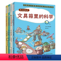 科学习惯培养百科(全4册) [正版]身边的科学全4册文具箱里的科学儿童科普启蒙绘本6-8-10岁小学生一 二 三 四 五