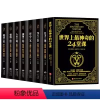 [正版]世界上神奇的24堂课大全集口才三绝为人三会修心三不做事三好人生三境情绪三控成功三宝不生气好方法看得开放得下管理