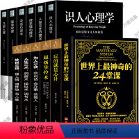 [正版]12册世界上神奇的24堂课成功玩的就是心计 九型人格墨菲定律微表情人际交往心理学口才三绝为人三会人生三术人脉励