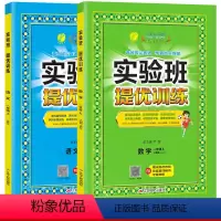 一年级人教版 语文+数学 小学一年级 [正版]2022新版实验班提优训练暑假衔接一年级上册二年级下册三年级四五六语文数学