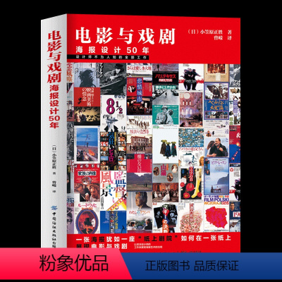 [正版]电影与戏剧 海报设计50年 小笠原先生从业50年来设计的电影和戏剧海报作品的集合电影/电视艺术艺术戏剧与影视艺