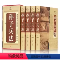 [正版]插盒精装全4册 孙子兵法原版原著文白对照版 孙子兵法三十六计 青少年成人版 政治军事技术谋略古书国学经典名著