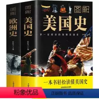 [正版]全2册 图解美国史+欧洲史 原著初中高中学生教辅历史类书籍 一本书读懂欧洲史欧洲美国历史世界全球通史小学生古代