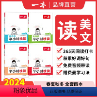 《小学语文》半小时晚读 小学一年级 [正版]一本半小时晚读春夏秋冬一二三四五六年级小学生晚读美文费曼学习法小学语文英语课