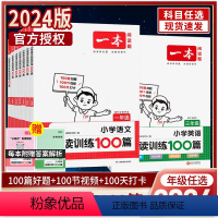 语文+英语阅读训练100篇 小学三年级 [正版]2024版阅读训练100篇阅读理解专项训练书三年级一二四五六年级小学语文