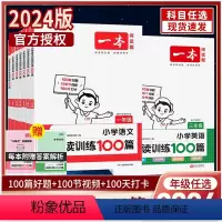 语文+英语阅读训练100篇 小学三年级 [正版]2024版阅读训练100篇阅读理解专项训练书三年级一二四五六年级小学语文
