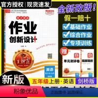 [2023秋新版上册]英语(剑桥版) 小学五年级 [正版]2024德才兼备作业创新小学五年级上下册英语剑桥版同步练习册试