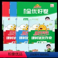 ❤全套6本❤好卷语数英+课时语数英[人教] 三年级下 [正版]2024全优好卷一二三四五六年级上下册语文数学英语科学单元
