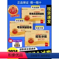 ★2024小升初[分班+密卷+精编]语数英9本全★ 小学升初中 [正版]2024新版王朝霞试卷小升初重点校各地真题精编卷