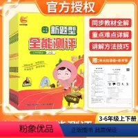 四年级下册英语(剑桥版) 小学通用 [正版]小学英语新题型全能测评卷英语剑桥版三四五六年级上下册期中期末全能检测卷123