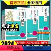 现代文阅读+英语阅读 七年级/初中一年级 [正版]2024版初中文言文现代文阅读高效训练88篇初中英语阅读组合突破七八九