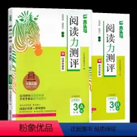 三年级23秋A版+24春B版 小学三年级 [正版]2024新版大武汉版阅读力测评三年级A版上册24春B版下册带快乐读书吧