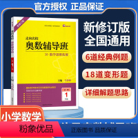 一年级 小学通用 [正版]2022新版走向名校奥数辅导班一二三四五六年级上册下册学霸数学思维拓展训练 小学生头脑风暴开发