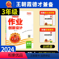 [2024春新版下册]英语(剑桥版) 小学三年级 [正版]2024德才兼备王朝霞作业创新小学三年级上下册英语剑桥版同步练