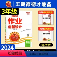[2024春新版下册]英语(剑桥版) 小学三年级 [正版]2024德才兼备王朝霞作业创新小学三年级上下册英语剑桥版同步练