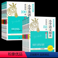 [2024版]小学语文阅读88篇+英语阅读100篇 小学三年级 [正版]2024版小学语文阅读高效训练88篇小学英语阅读