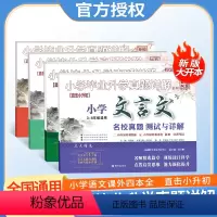 文言文+古诗词+阅读理解+积累运用(4本全) 小学通用 [正版]2023版百校联盟小升初小学毕业升学真题详解小学古诗词文