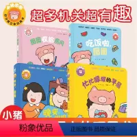 好习惯全套4册 [正版]小猪图图好习惯触摸书0-1-2到3岁宝宝两岁一岁半三岁益智启蒙认知绘本忙忙碌碌的早晨推拉机关翻翻