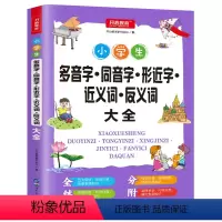 多音字同义词形近字近义词反义词 小学通用 [正版]小学生多音字同音字形近字近义词反义词大全小学语文字词专项训练题练习册通