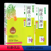 五年级23秋A版+24春B版 小学五年级 [正版]2024新版大武汉版木头马阅读力测评五年级A版上册24春B版下册带快乐